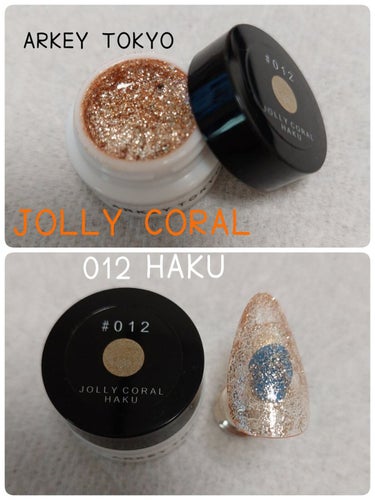 ARKEY TOKYO トリコカラージェルのクチコミ「ARKEY TOKYOのジェルをご紹介✨
JOLLY CORAL
009 SOFT
に
012.....」（2枚目）