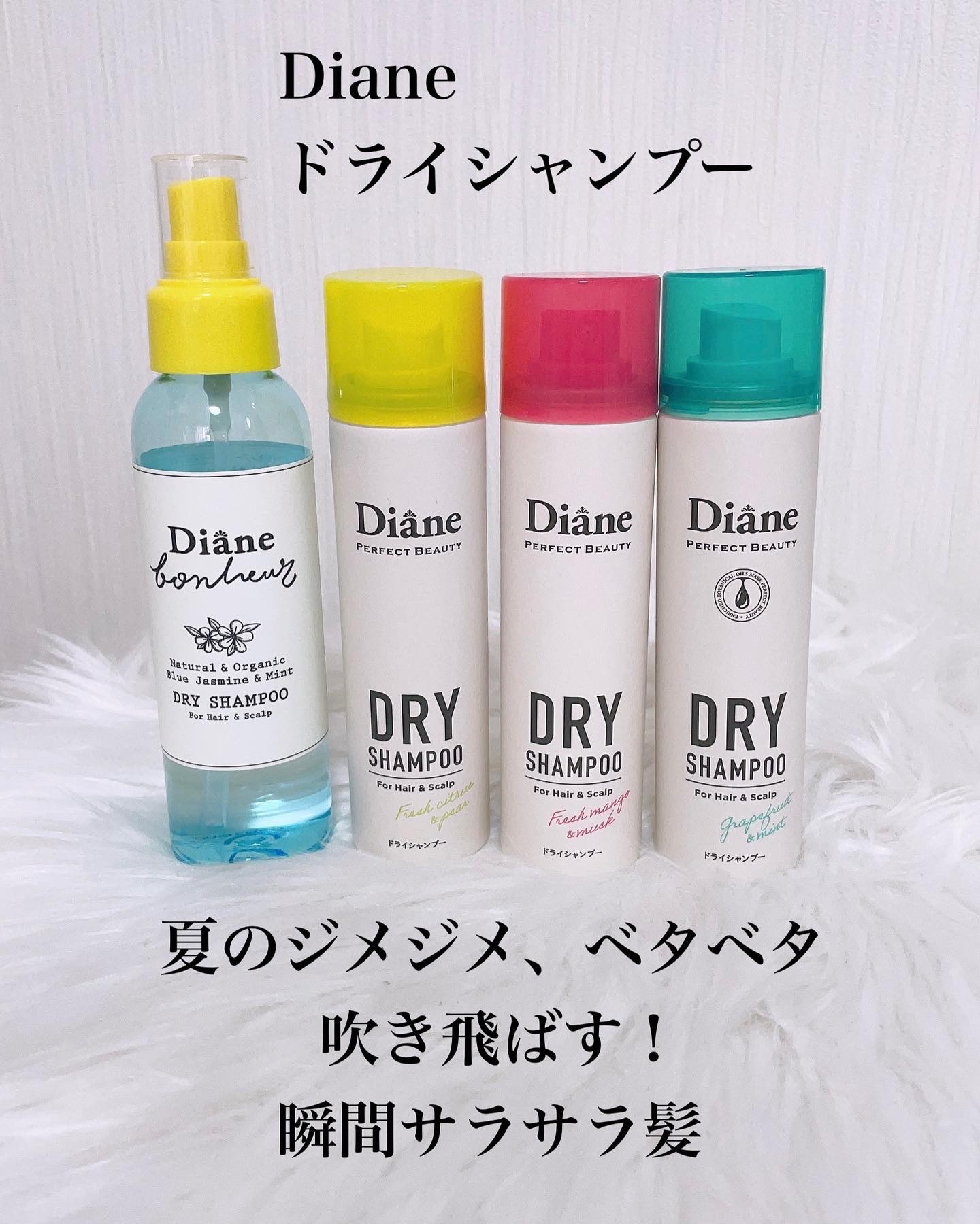 パーフェクトビューティードライシャンプー フレッシュシトラスペアの香り/ダイアン/ドライシャンプーを使ったクチコミ（3枚目）