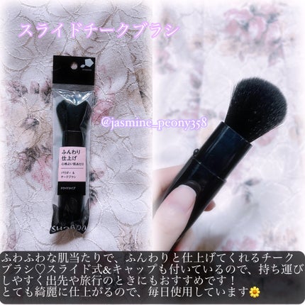 スライドチークブラシ/SHOBIDO/メイクブラシを使ったクチコミ(5枚目)