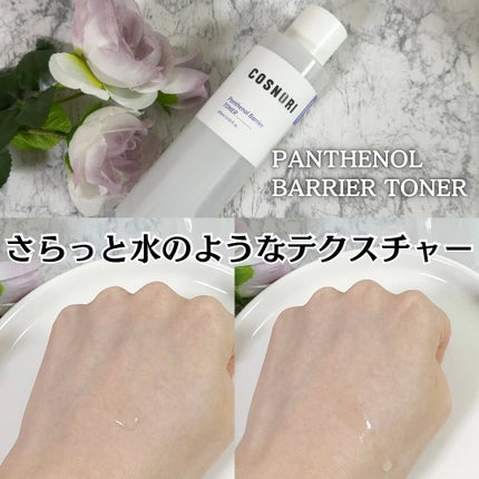 パンテノールバリアトナー/COSNORI/化粧水を使ったクチコミ(2枚目)