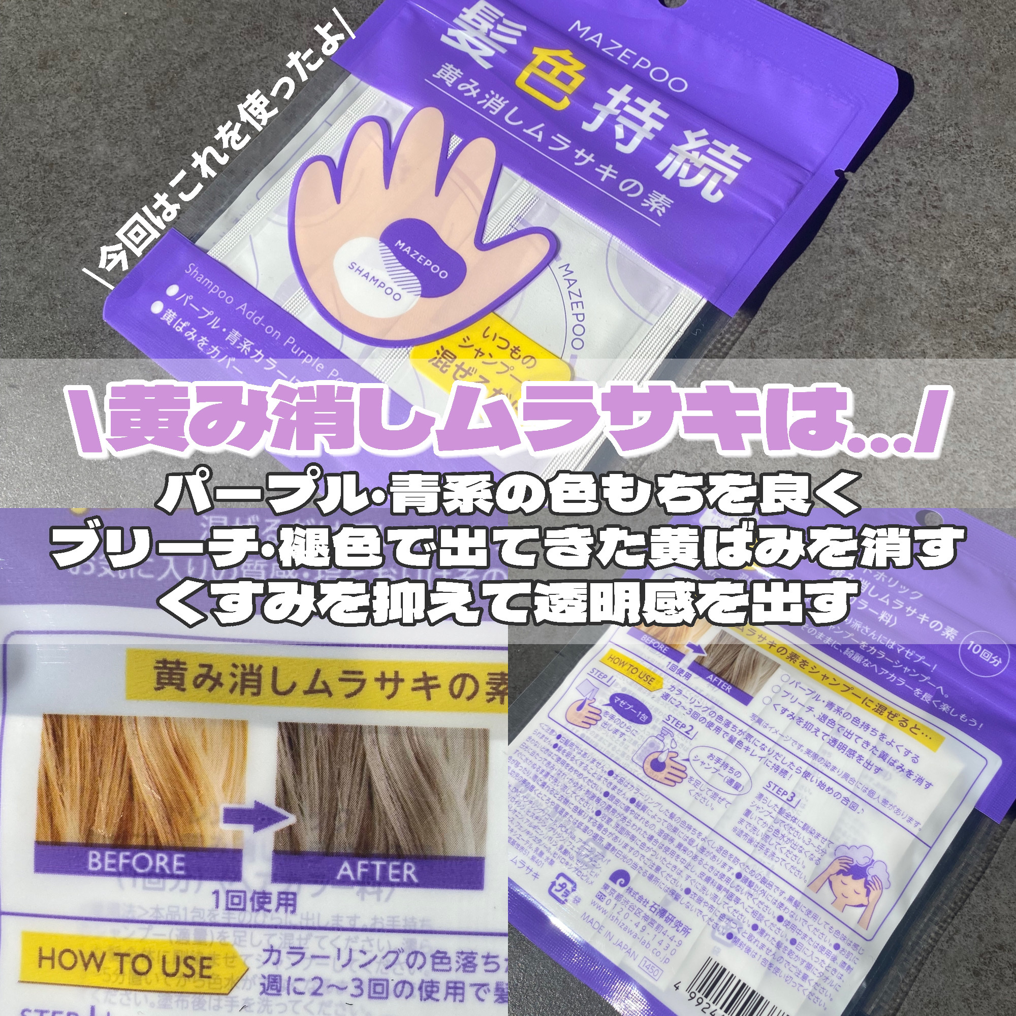 トレンドホリック マゼプー｜石澤研究所の口コミ - え、これすごい