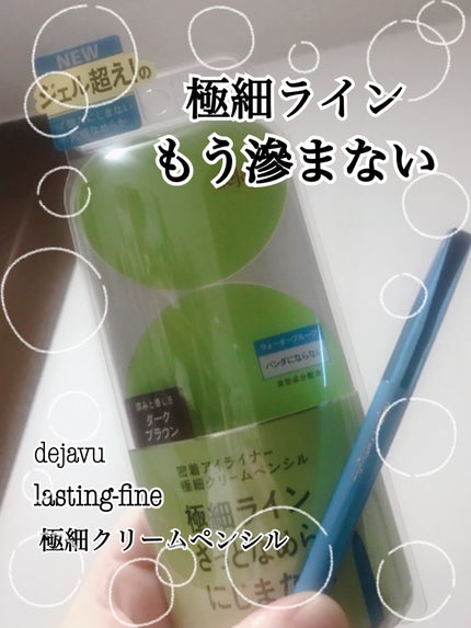「密着アイライナー」極細クリームペンシル/デジャヴュ/ペンシルアイライナーを使ったクチコミ(1枚目)
