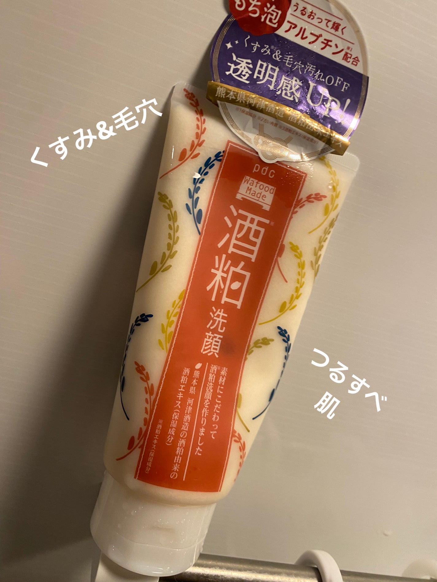 ワフードメイド 酒粕洗顔 N/pdc/洗顔フォームを使ったクチコミ(1枚目)