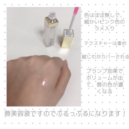 カラープランパー エクストラセラム/Borica/リッププランパーを使ったクチコミ(2枚目)