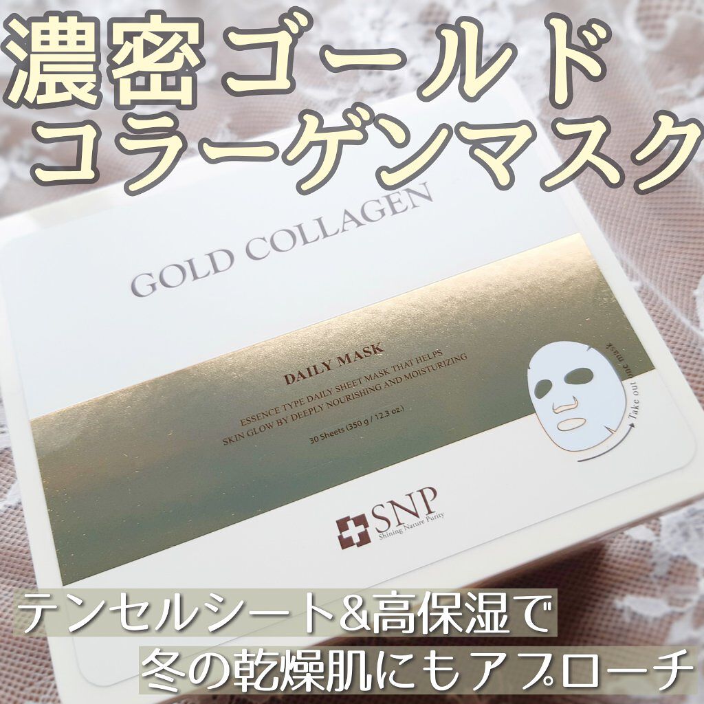 ゴールドコラーゲンデイリーマスク/SNP/シートマスク・パックを使ったクチコミ（1枚目）