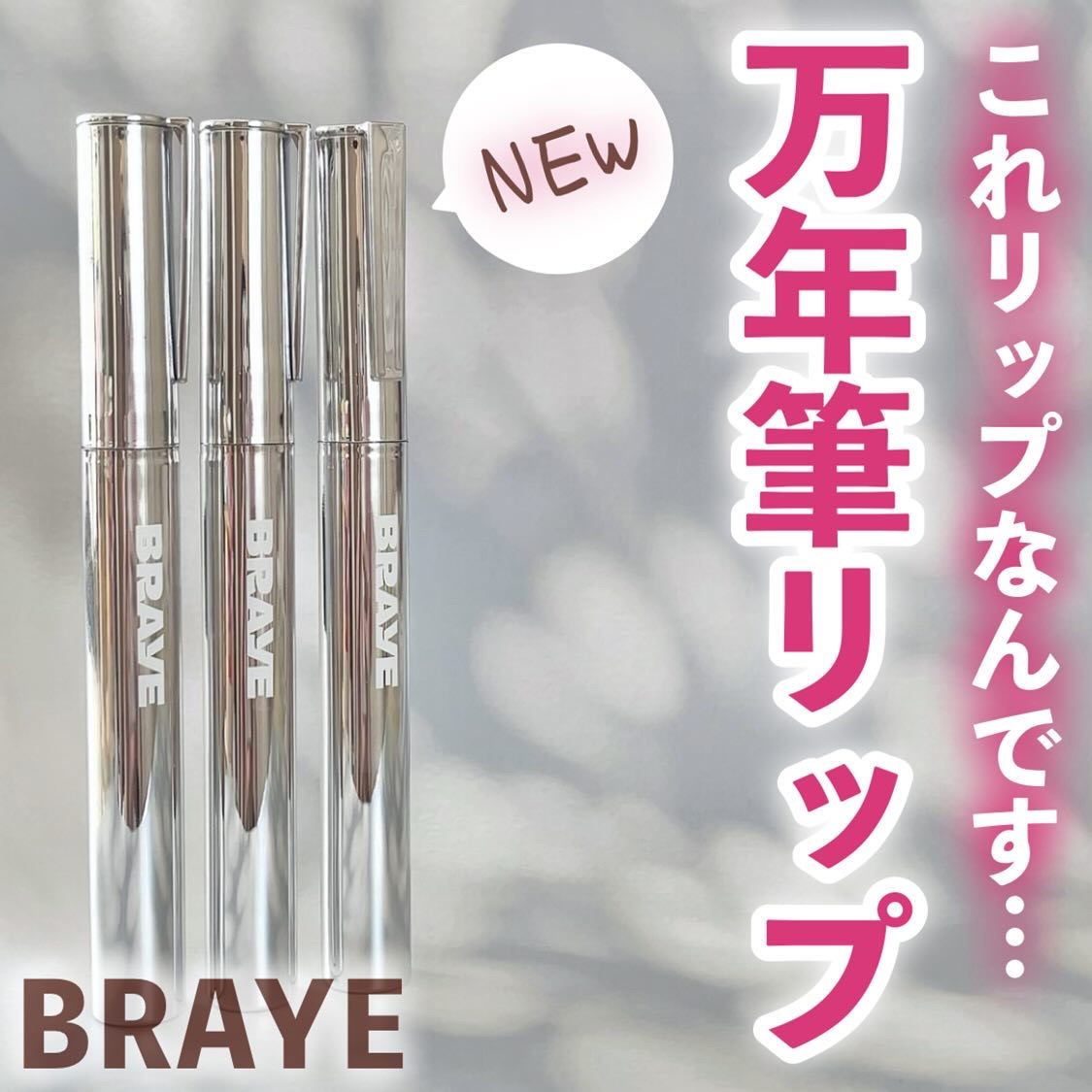 THIN GLOW TINT/BRAYE/口紅を使ったクチコミ（1枚目）
