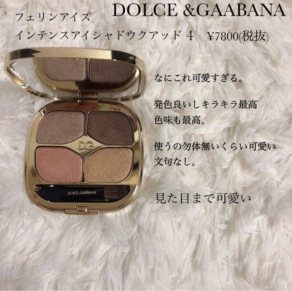 フェリンアイズ インテンスアイシャドウ クアッド/DOLCE&GABBANA BEAUTY/アイシャドウパレットを使ったクチコミ(1枚目)