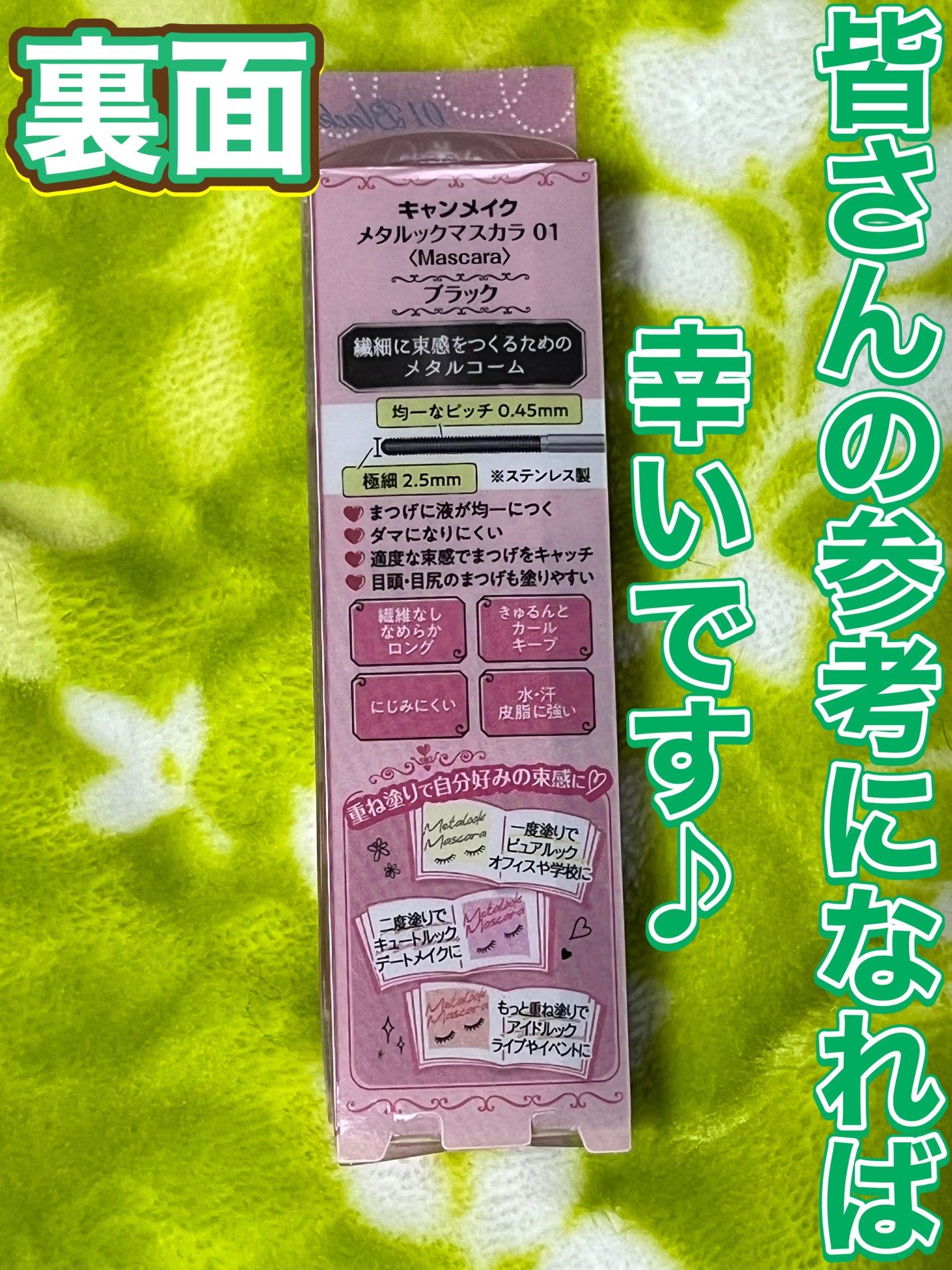 メタルックマスカラ/キャンメイク/マスカラを使ったクチコミ(8枚目)