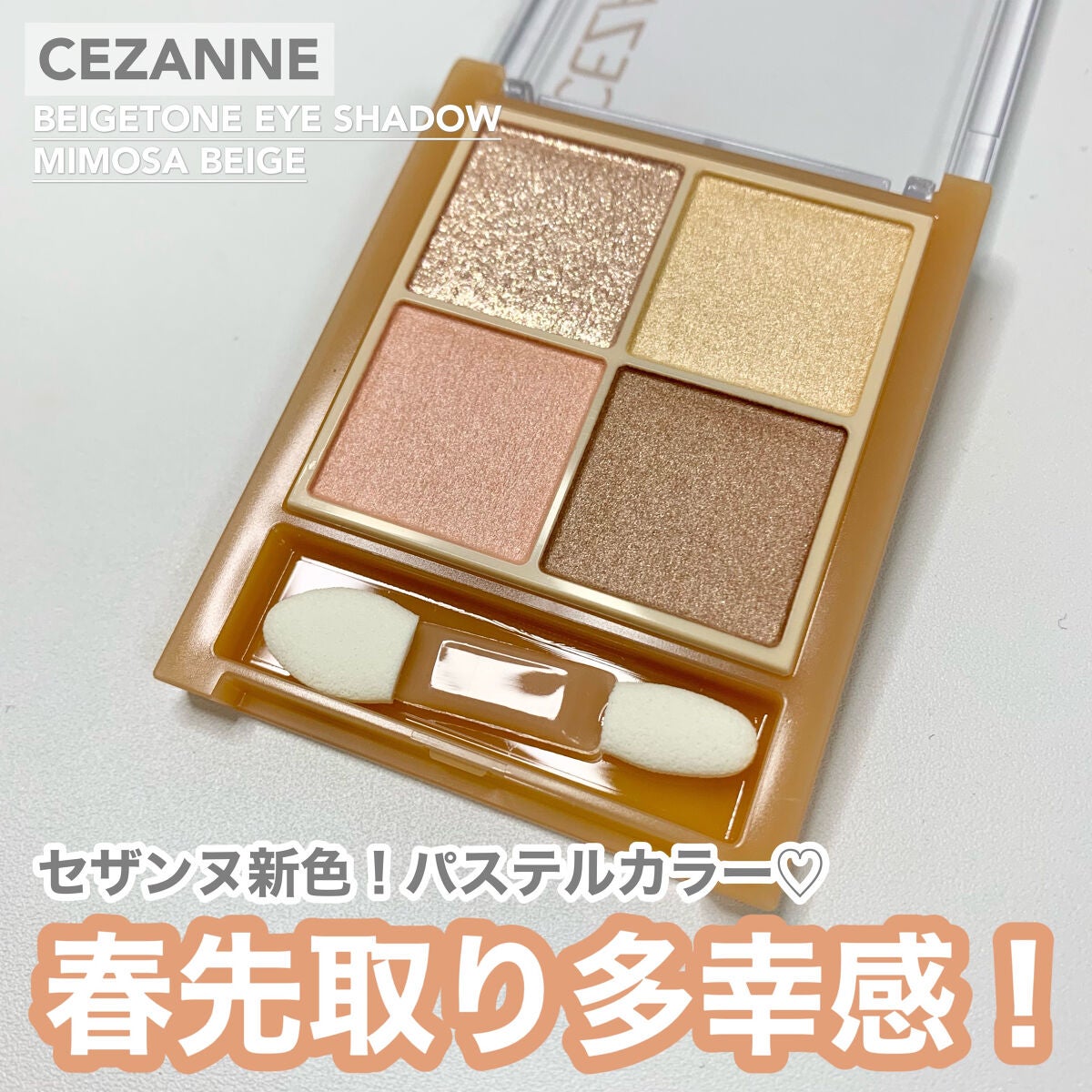 ベージュトーンアイシャドウ/CEZANNE/アイシャドウパレットを使ったクチコミ(1枚目)