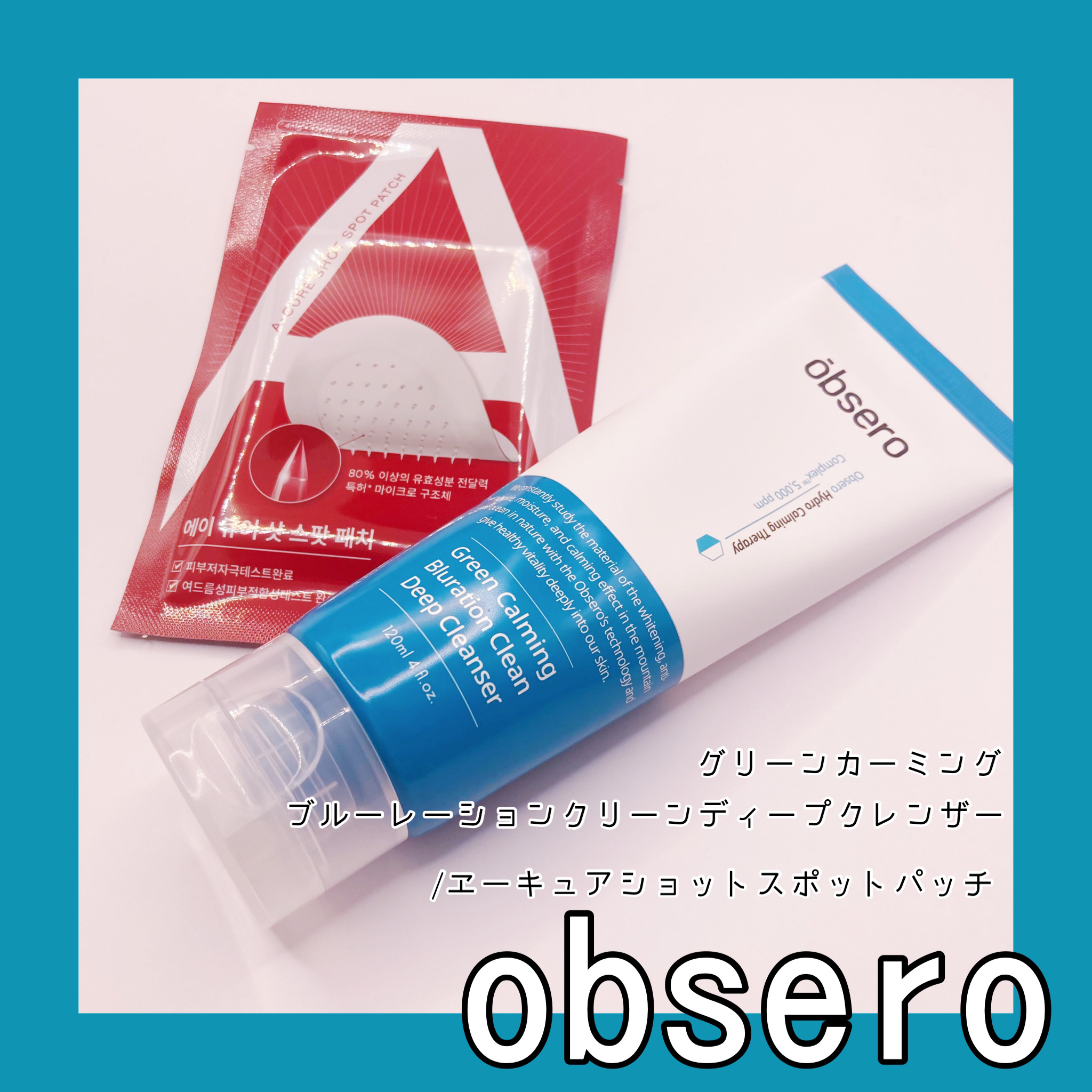 グリーンカーミングブルーレーションクリーンディープクレンザー/obsero/洗顔フォームを使ったクチコミ（1枚目）