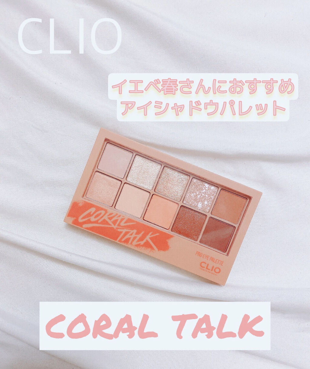 プロ アイ パレット/CLIO/アイシャドウパレットを使ったクチコミ（1枚目）