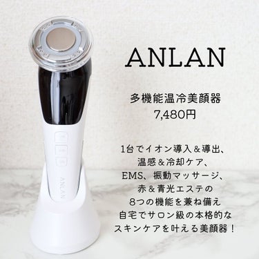 温冷美顔器/ANLAN/美顔器・マッサージを使ったクチコミ（2枚目）