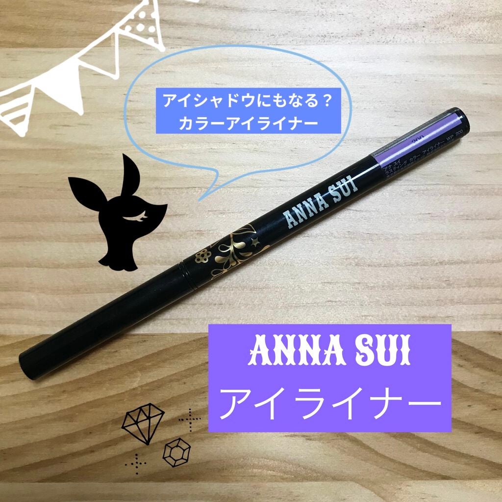 ラスティング カラー アイライナー WP/ANNA SUI/ペンシルアイライナーを使ったクチコミ(1枚目)