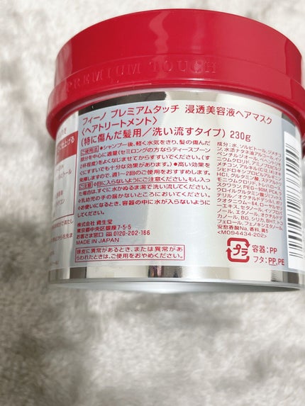 フィーノ プレミアムタッチ 濃厚美容液ヘアマスク/フィーノ/ヘアマスク・ヘアパックを使ったクチコミ(3枚目)