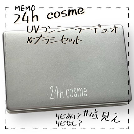 24 ミネラルUVコンシーラーデュオ&ブラシセット 02 ライト×オレンジベージュ/24h cosme/パレットコンシーラーの画像