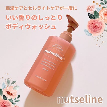 スリムフィットオイルウォッシュ/ナッツセリン/ボディソープを使ったクチコミ(1枚目)