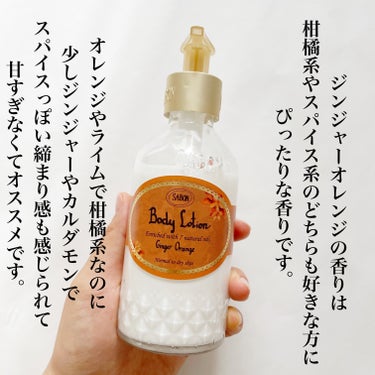 ボディローション ジンジャー・オレンジ（ボトル）/SABON/ボディローションの画像