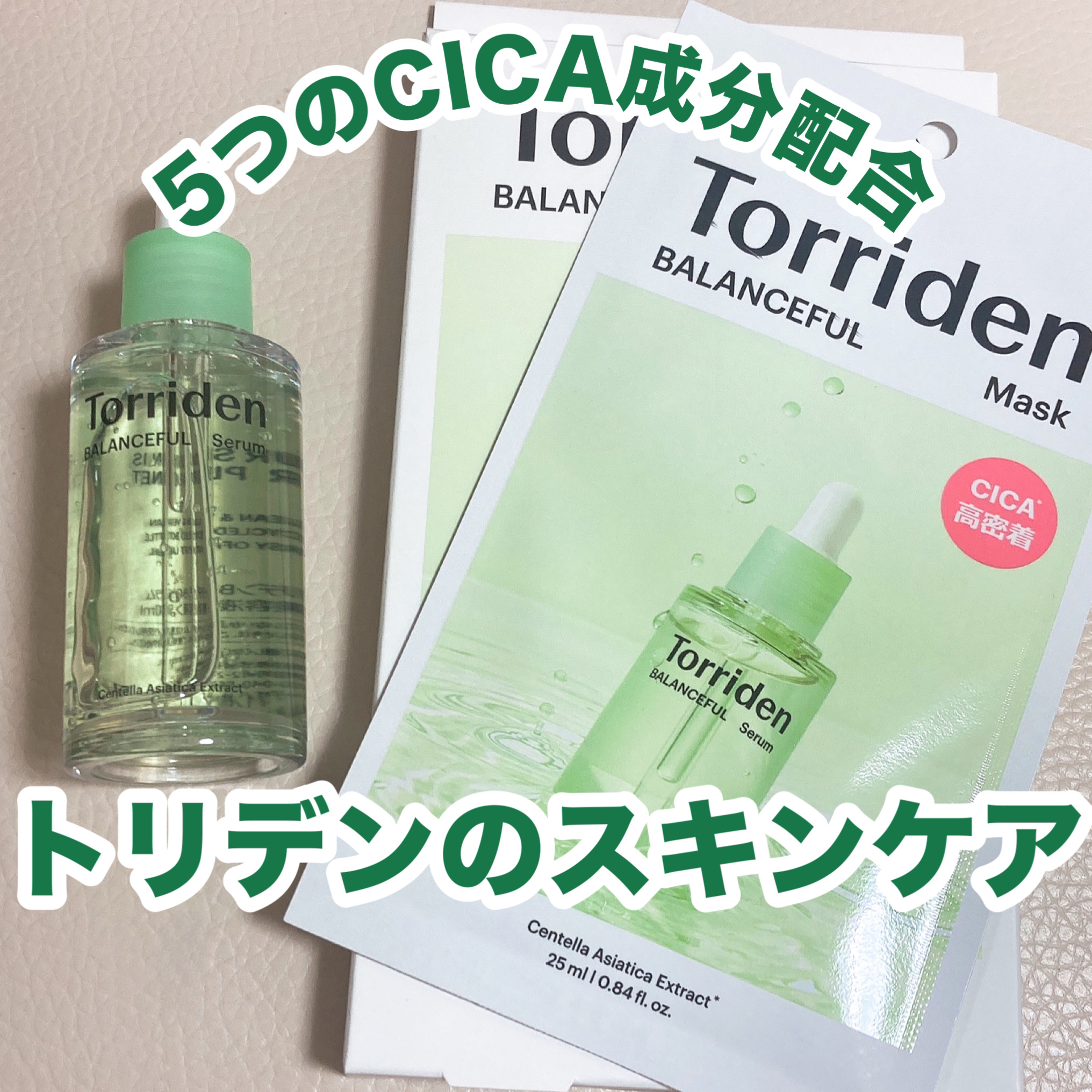バランスフル シカセラム/Torriden/美容液を使ったクチコミ（1枚目）