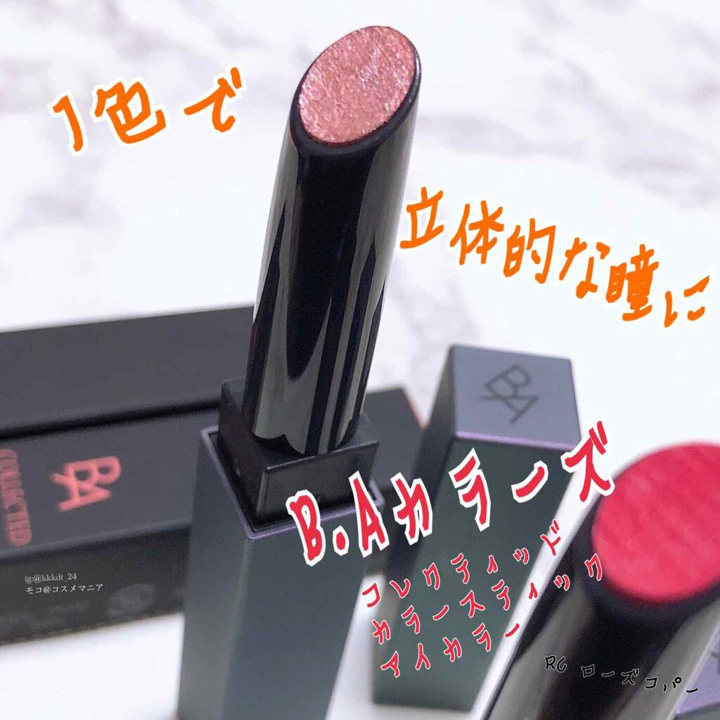 【新品未開封】B.A カラーズ コレクティッド カラースティック アイカラー 試してみたB.A B.A カラーズ コレクティッド カラースティック アイ