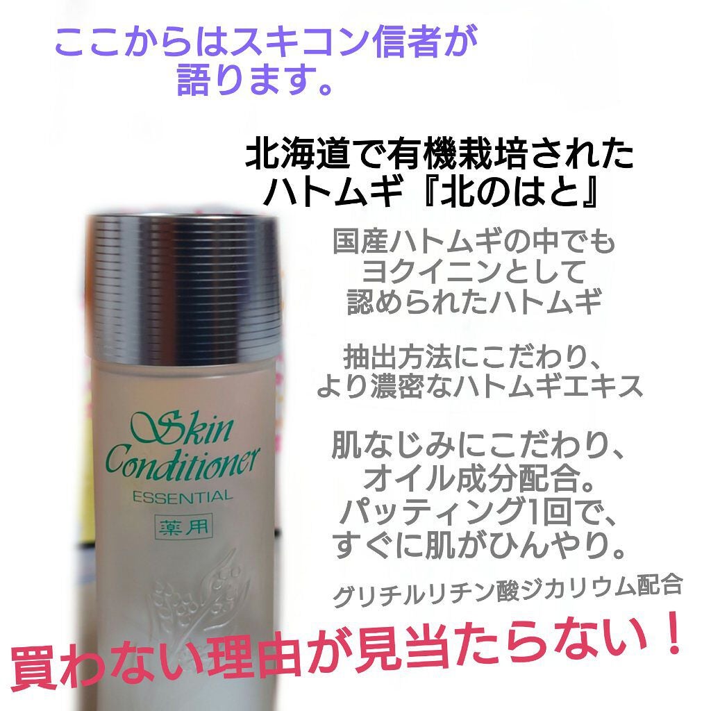 アルビオン 薬用スキンコンディショナー エッセンシャル/ALBION/化粧水を使ったクチコミ(4枚目)