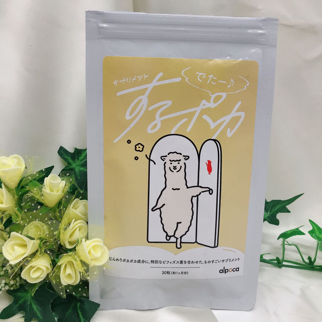するポカ/アルポカ/健康サプリメントを使ったクチコミ（1枚目）
