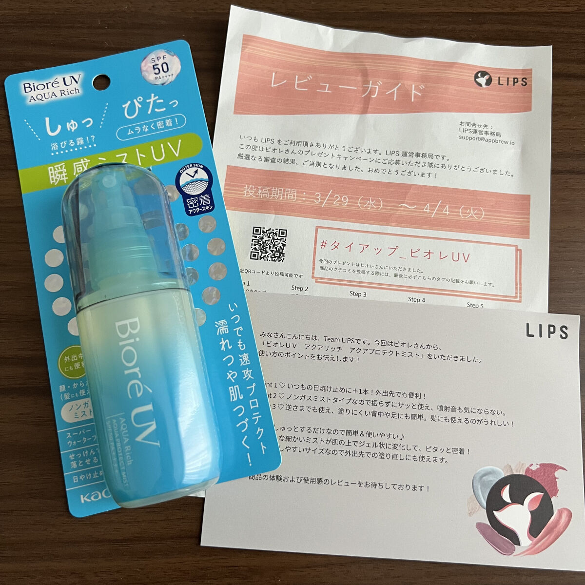 ビオレUV アクアリッチ アクアプロテクトミスト/ビオレ/日焼け止めミスト・スプレーを使ったクチコミ（1枚目）