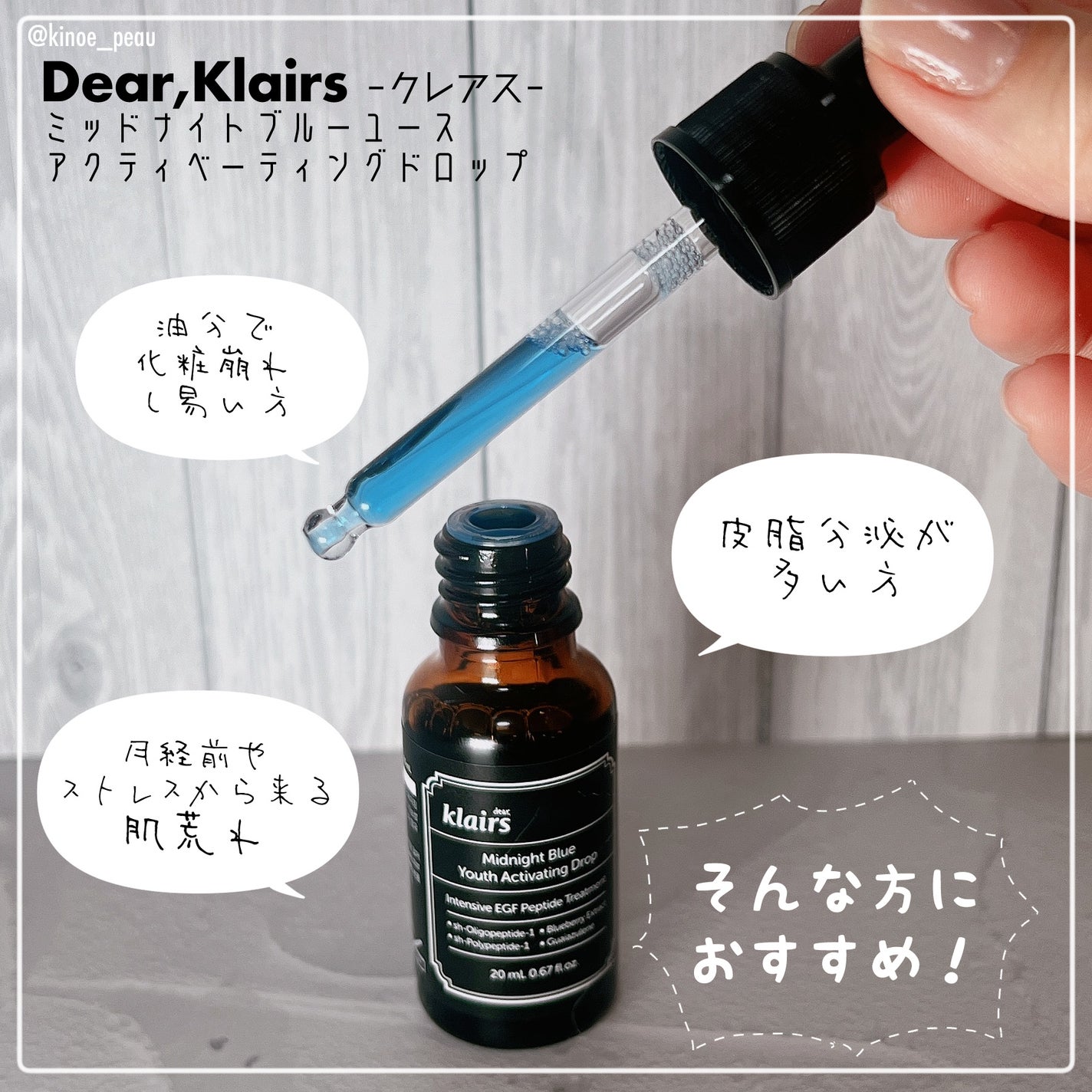ミッドナイトブルーユースアクティベーティングドロップ(20ml)/Klairs/美容液を使ったクチコミ(3枚目)