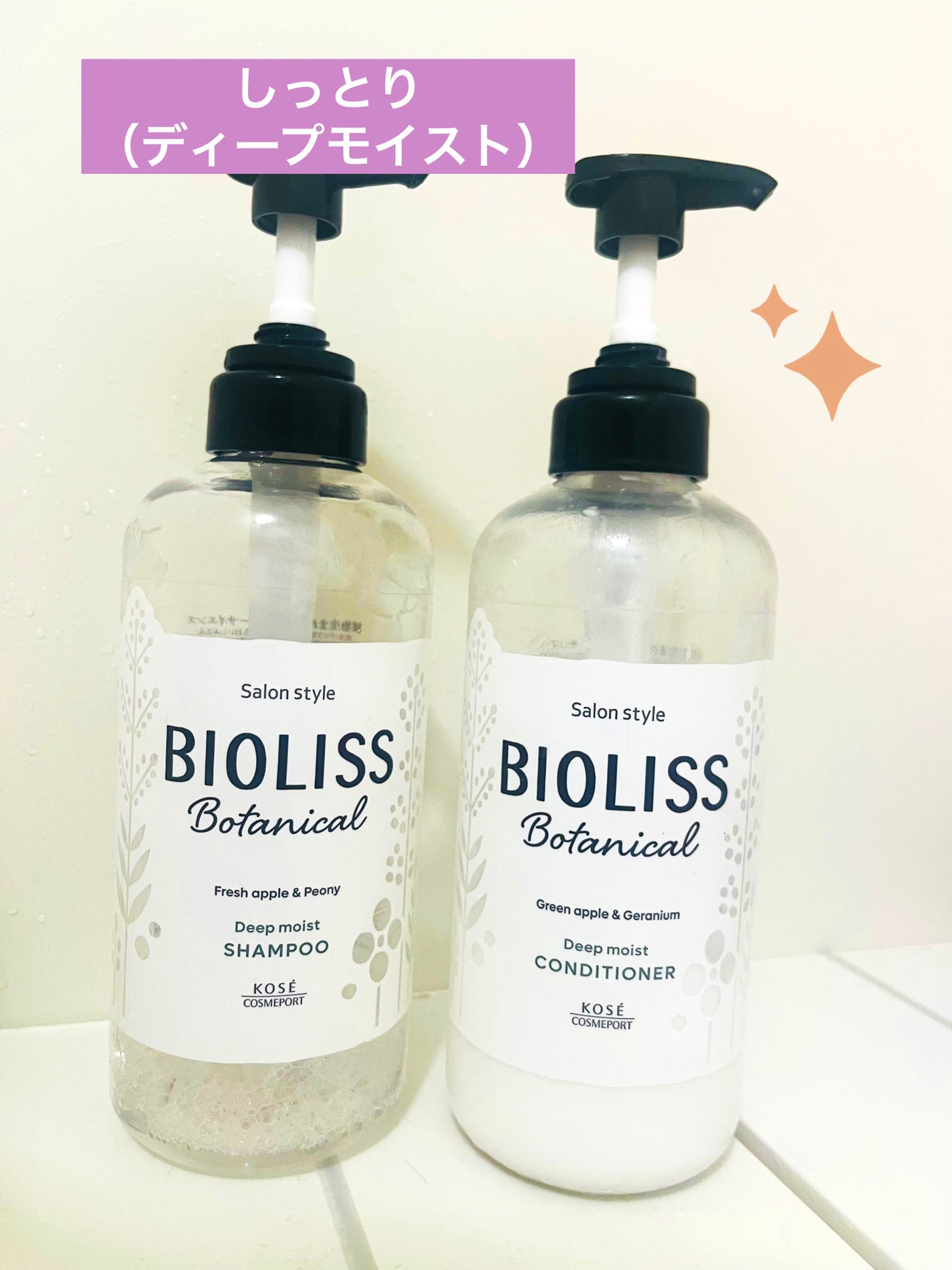 SSビオリス ボタニカル シャンプー/ヘアコンディショナー(ディープモイスト)/SSビオリス/市販シャンプーを使ったクチコミ(1枚目)