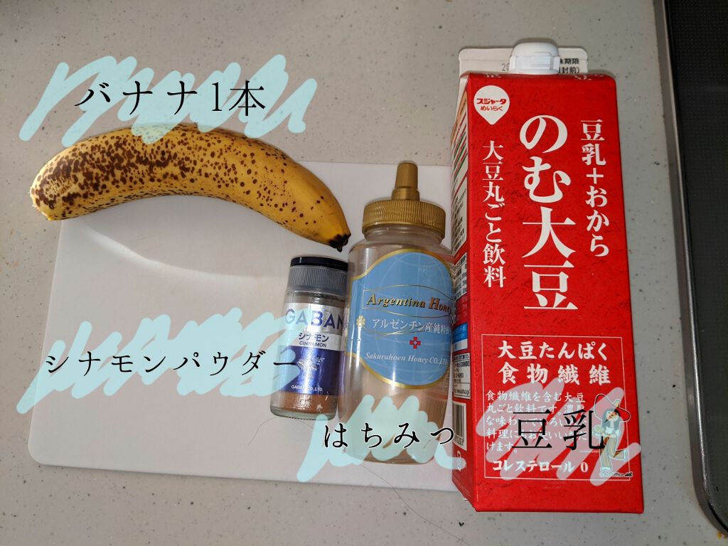 調製豆乳/キッコーマン飲料/豆乳飲料を使ったクチコミ(3枚目)