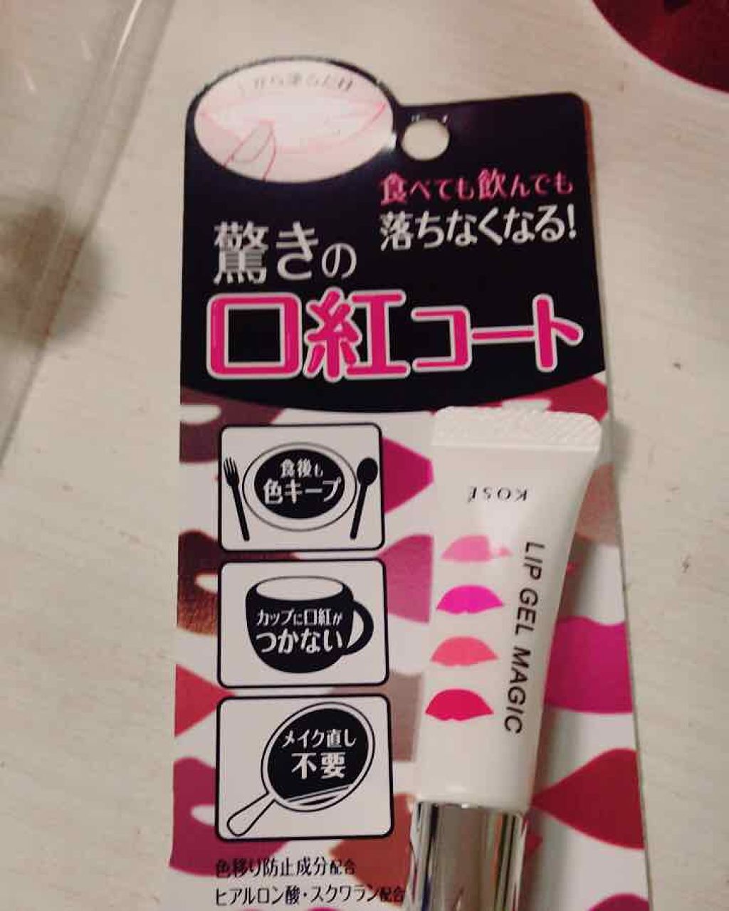 リップ ジェル マジック/コーセーコスメニエンス/リップグロスを使ったクチコミ(1枚目)