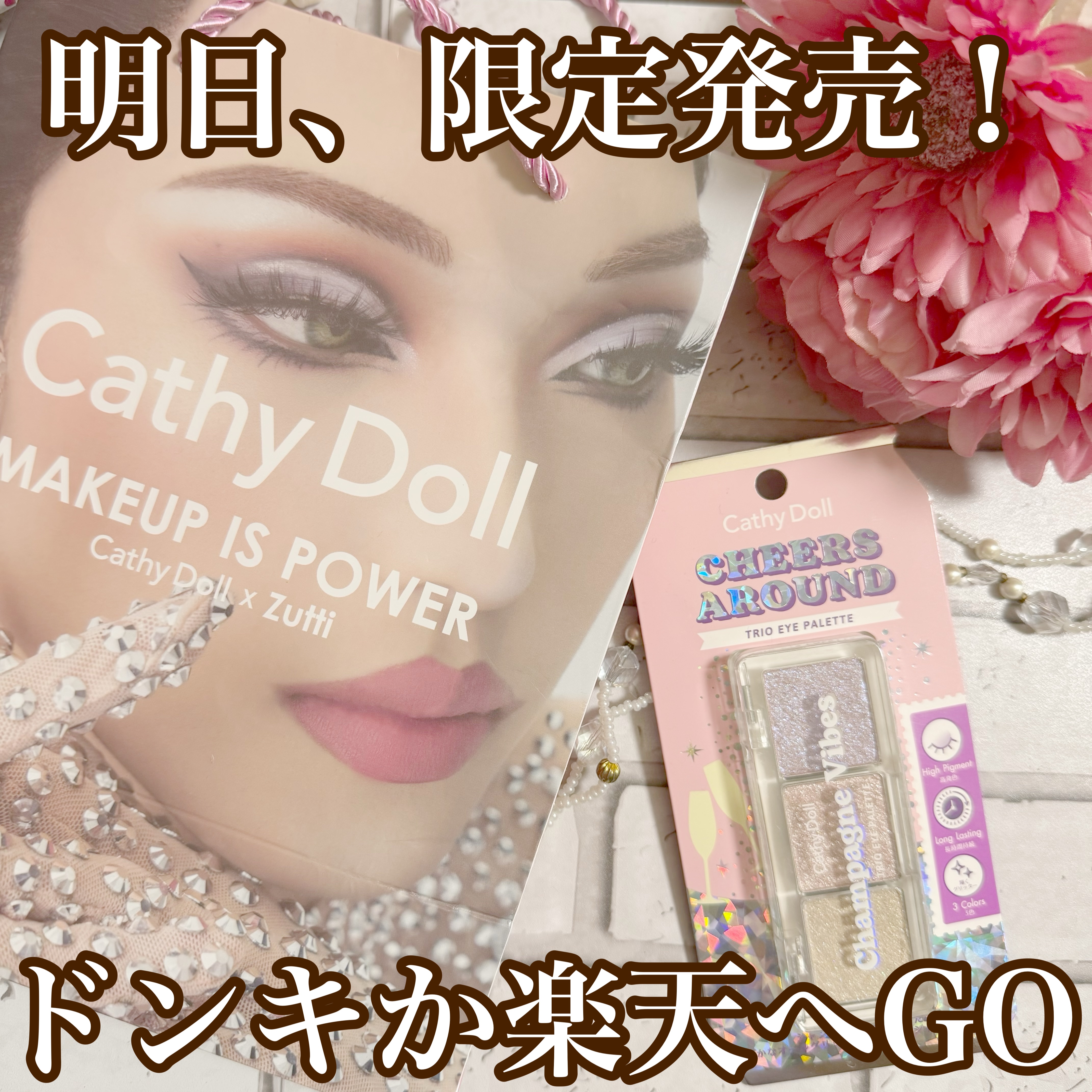 シアーアラウンド トリオ アイシャドウパレット 07 シャンパンバイブス/CathyDoll/アイシャドウパレットを使ったクチコミ（1枚目）