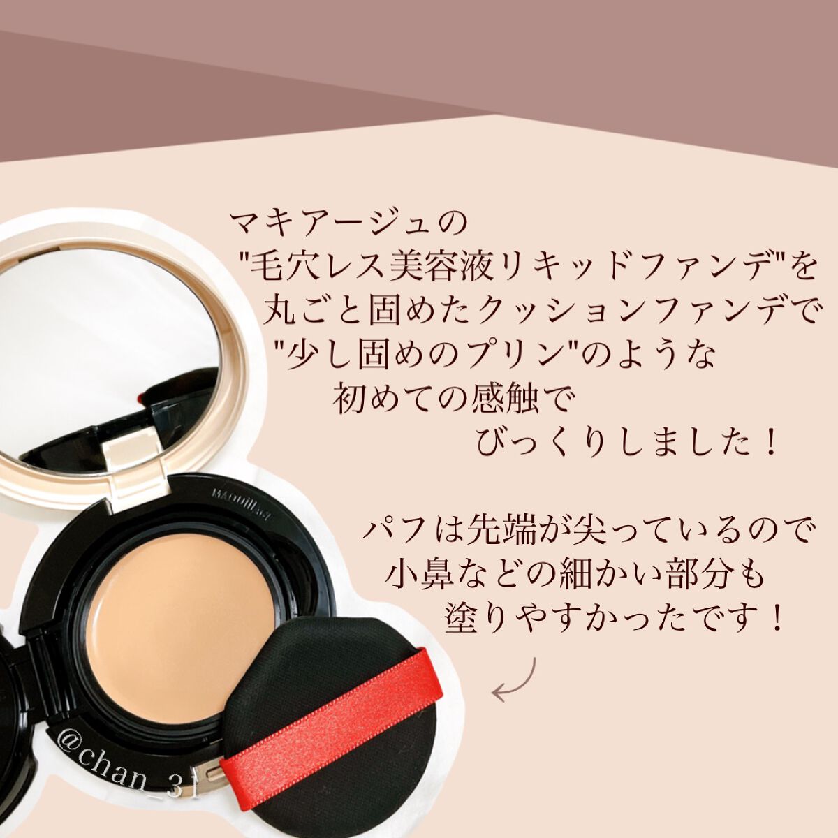 ドラマティッククッションジェリー ドラマティック クッションジェリー用ケース/マキアージュ/クッションファンデーションを使ったクチコミ（3枚目）