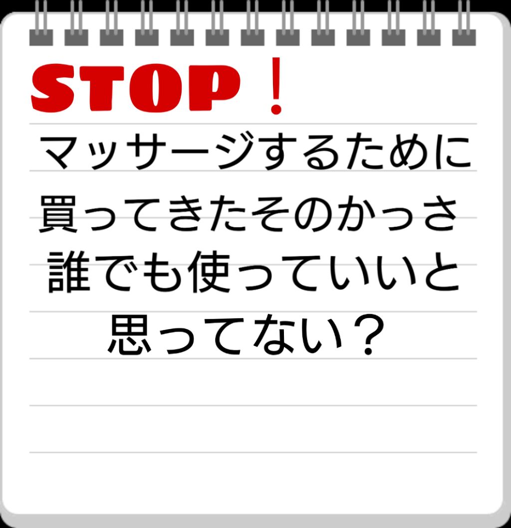 かっさプレート/DAISO/かっさプレートを使ったクチコミ（1枚目）