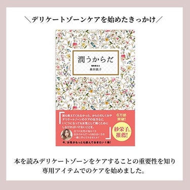 OLちゃん/田中みな実オタク on LIPS 「＼デリケートゾーンケアについて／⋆デリケートゾーンのケアし..」（2枚目）