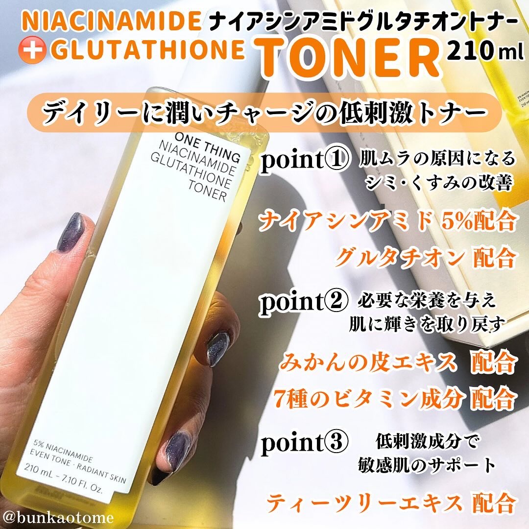 ナイアシンアミドグルタチオントナー/ONE THING/化粧水を使ったクチコミ（2枚目）