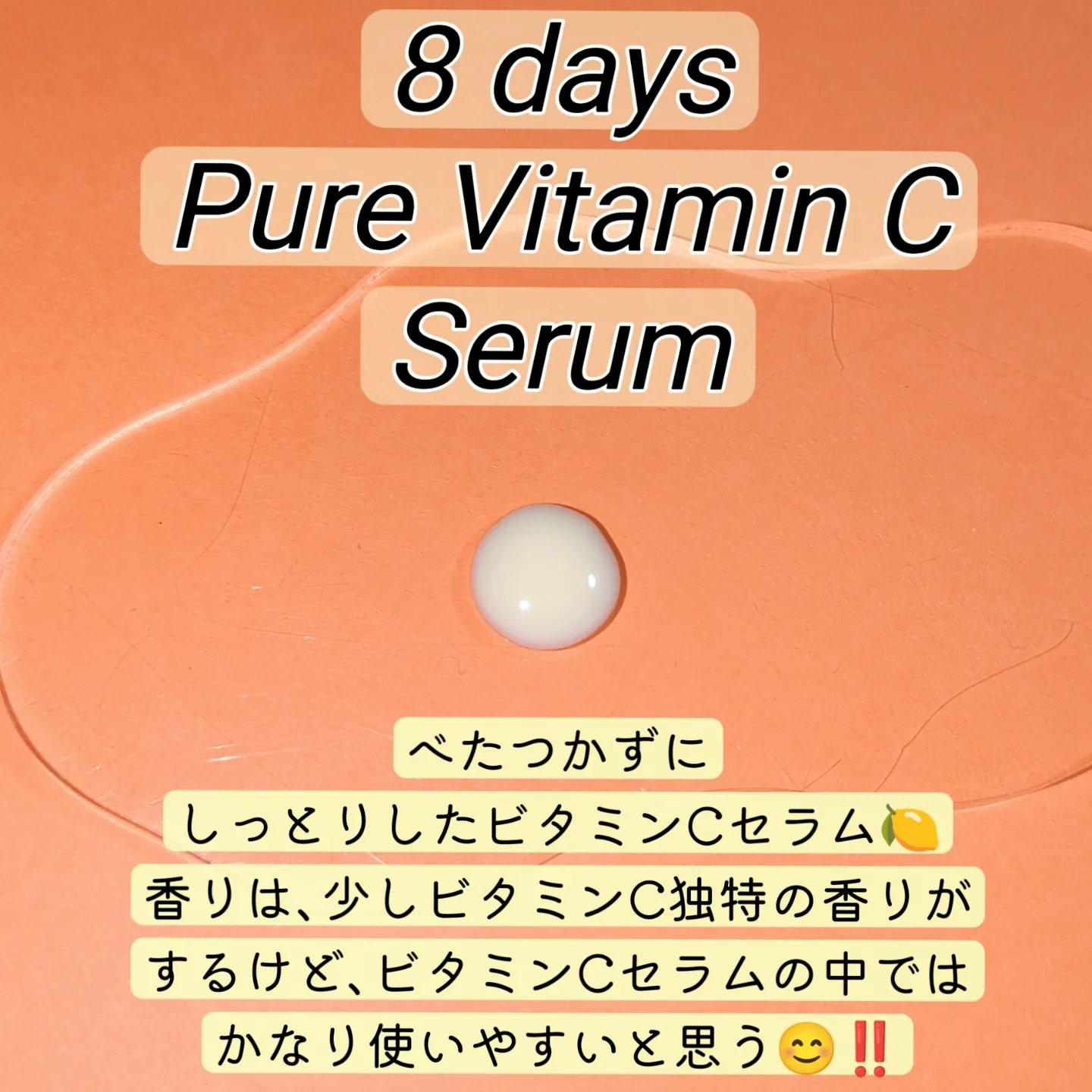 ８デイズピュアビタミンCアンプル/VARI:HOPE/美容液を使ったクチコミ（3枚目）