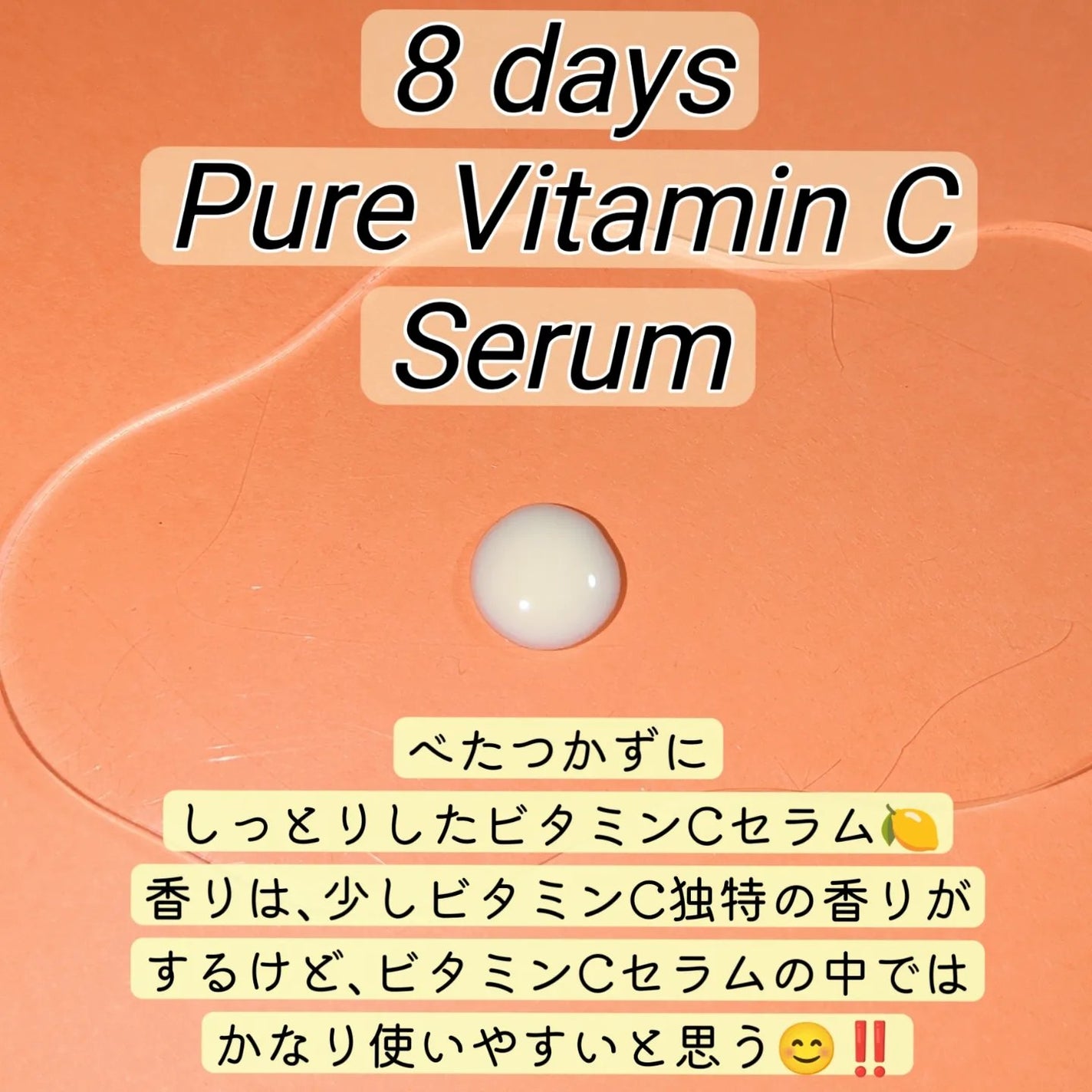 8デイズピュアビタミンCアンプル/VARI:HOPE/美容液を使ったクチコミ(3枚目)