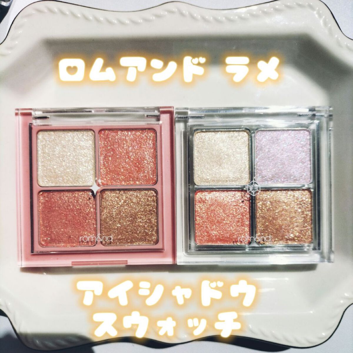 ベターザンアイズ/rom&nd/アイシャドウパレットを使ったクチコミ（1枚目）