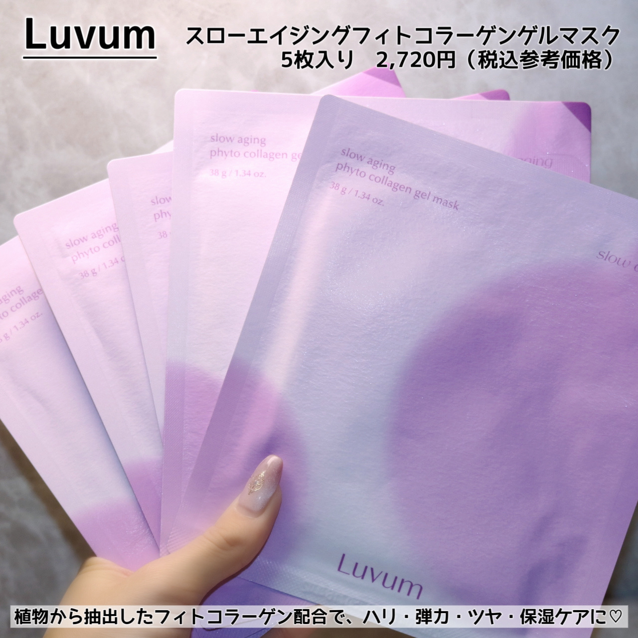 スローエイジングフィトコラーゲンゲルマスク/Luvum/シートマスク・パックを使ったクチコミ（2枚目）