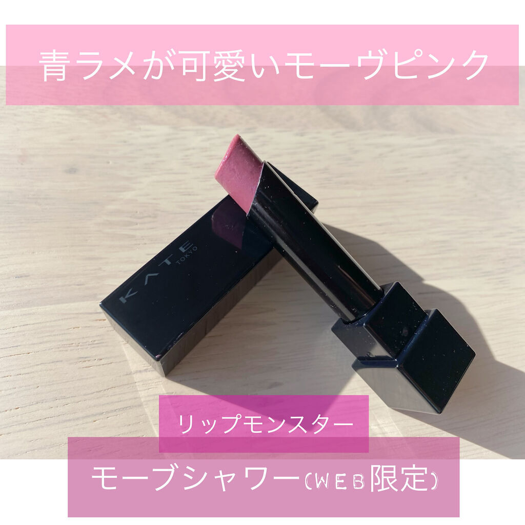 ケイト リップモンスター/KATE/口紅を使ったクチコミ（1枚目）
