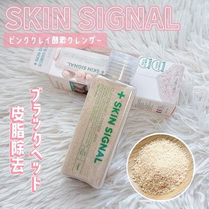 ピンククレイ酵素クレンザー/SKIN SIGNAL/洗顔パウダーを使ったクチコミ(1枚目)
