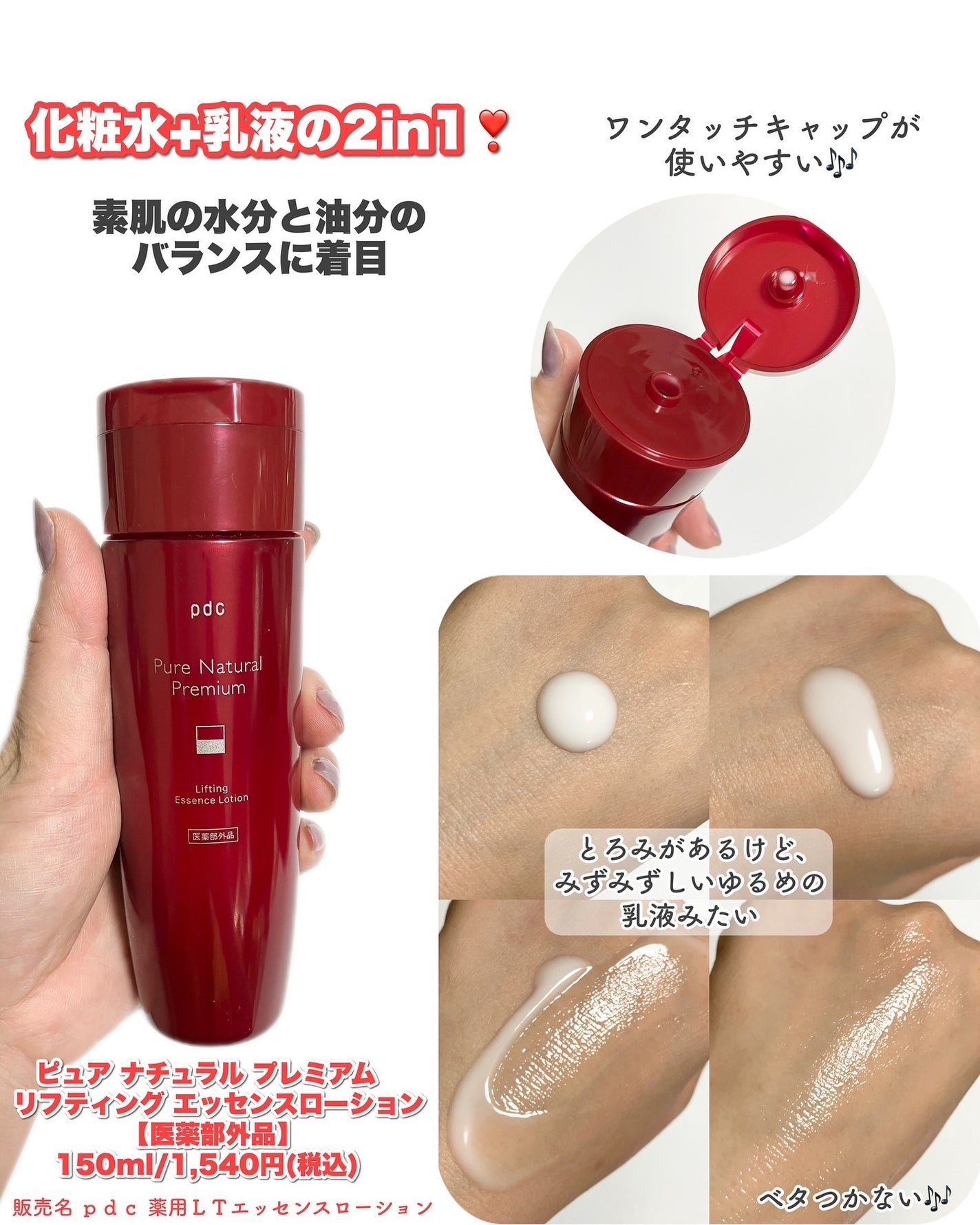 ピュア ナチュラル プレミアム リフティング エッセンスローション【医薬部外品】/pdc/オールインワン化粧品を使ったクチコミ(5枚目)