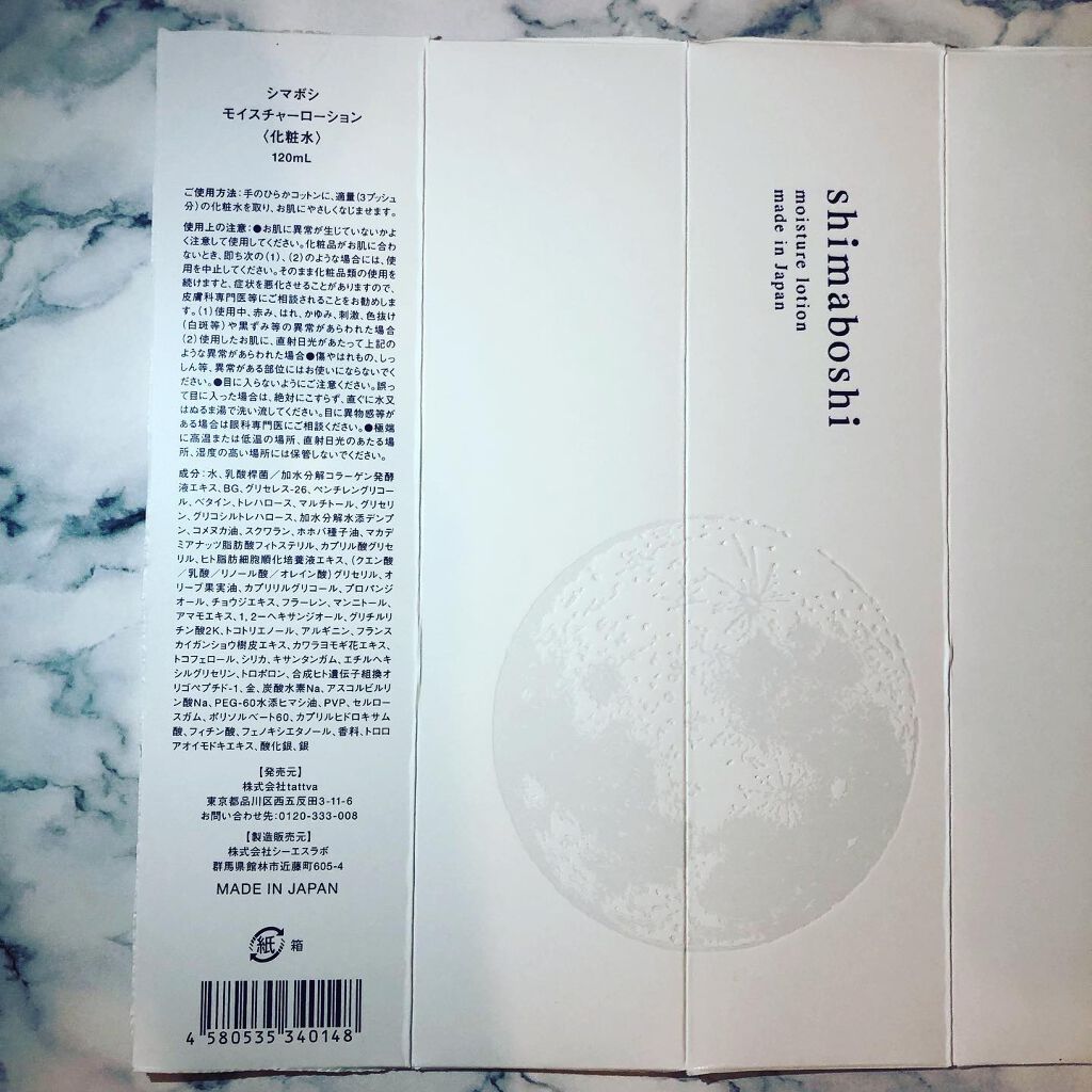 モイスチャーローション/shimaboshi/化粧水を使ったクチコミ（3枚目）