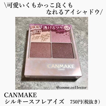 シルキースフレアイズ/キャンメイク/アイシャドウパレットを使ったクチコミ(1枚目)
