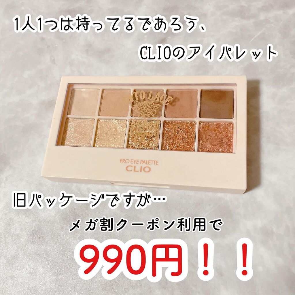 プロ アイ パレット/CLIO/アイシャドウパレットを使ったクチコミ(2枚目)