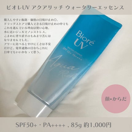 ビオレUV アクアリッチウォータリーエッセンス/ビオレ/日焼け止め・UVケアを使ったクチコミ(5枚目)