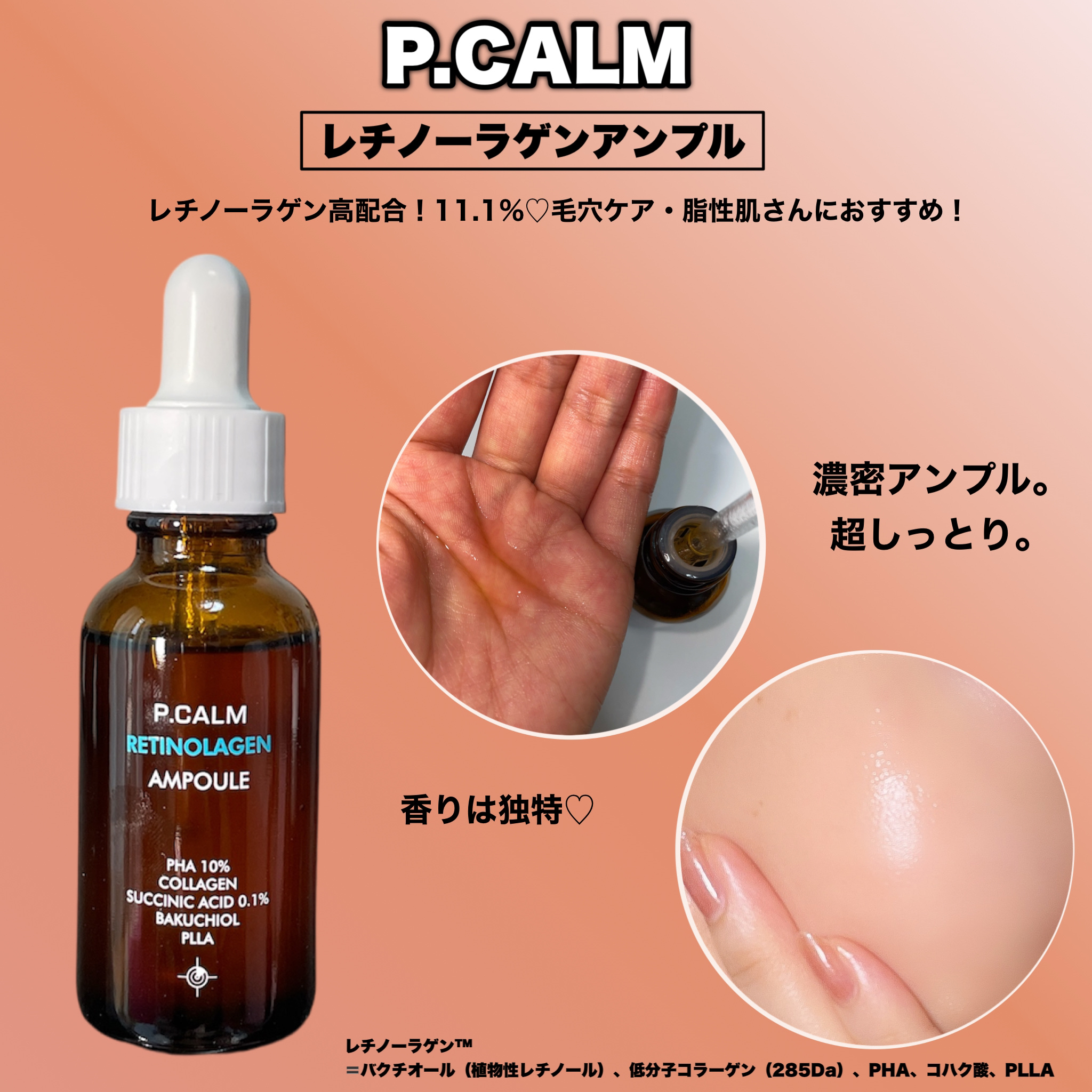 レチノーラゲンアンプル/P.CALM/美容液を使ったクチコミ（3枚目）