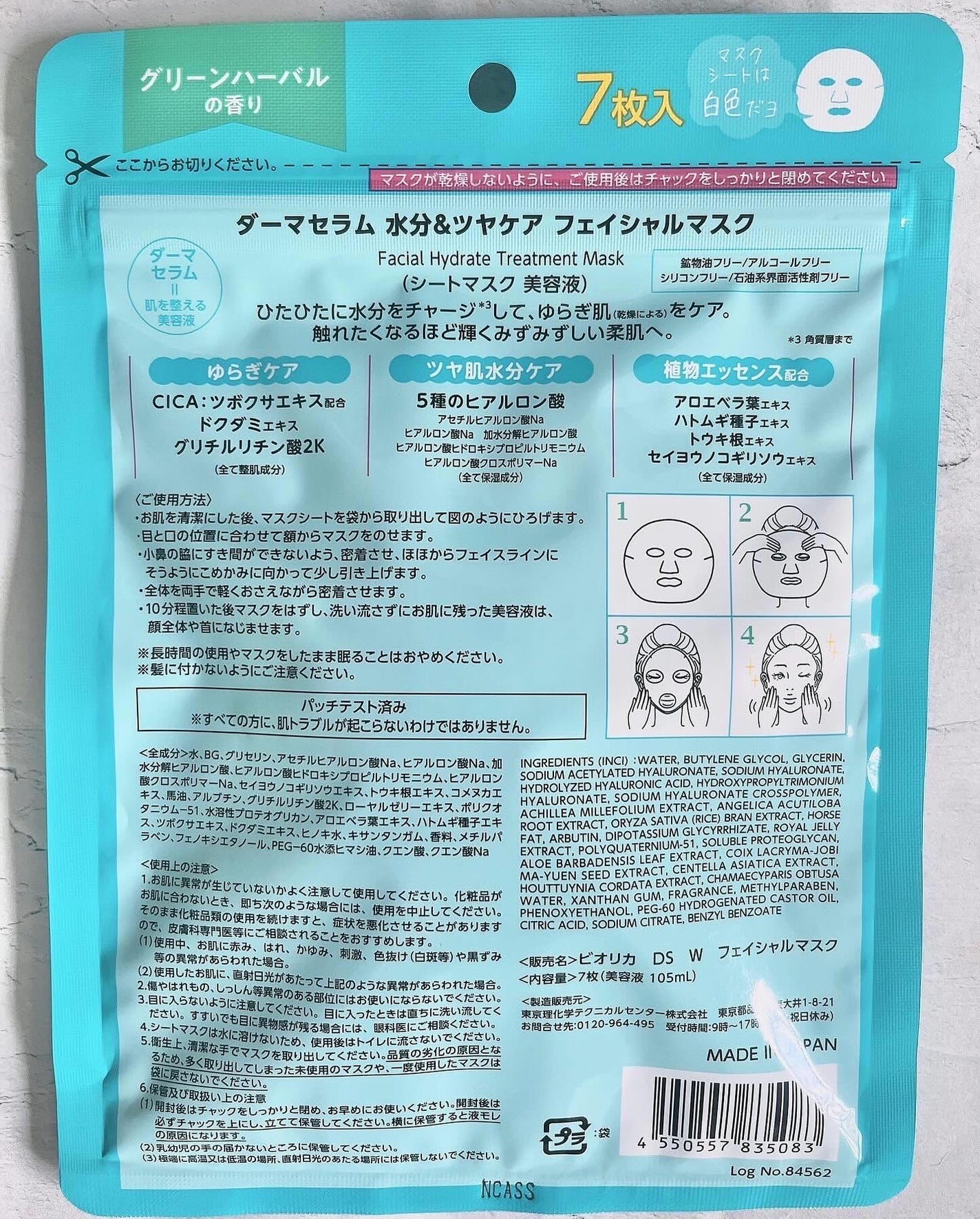 ダーマセラム 水分&ツヤケア フェイシャルマスク/BIORICA(ビオリカ)/シートマスク・パックを使ったクチコミ(6枚目)