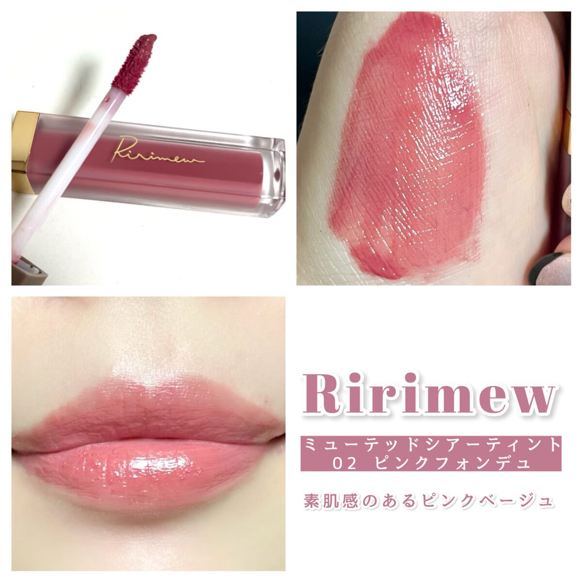 センシュアルフィックスティント/Ririmew/リップティントを使ったクチコミ（2枚目）
