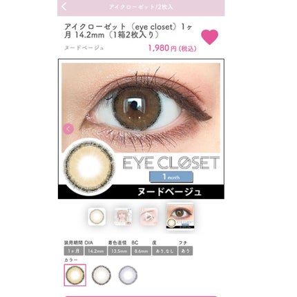 eye closet iDOL Series CANNA ROSE 1day ヌードベージュ/EYE CLOSET/ワンデー(1DAY)カラコンを使ったクチコミ(3枚目)